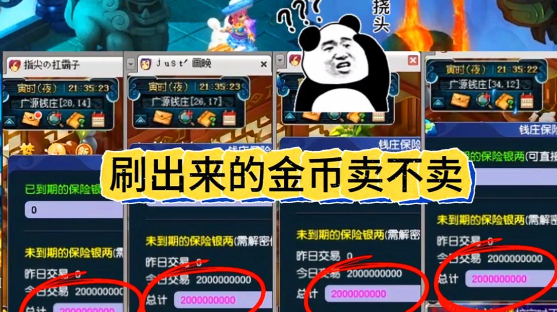 梦幻西游：现在先不要出菜，梦幻币还有上涨空间，留着赚的更多