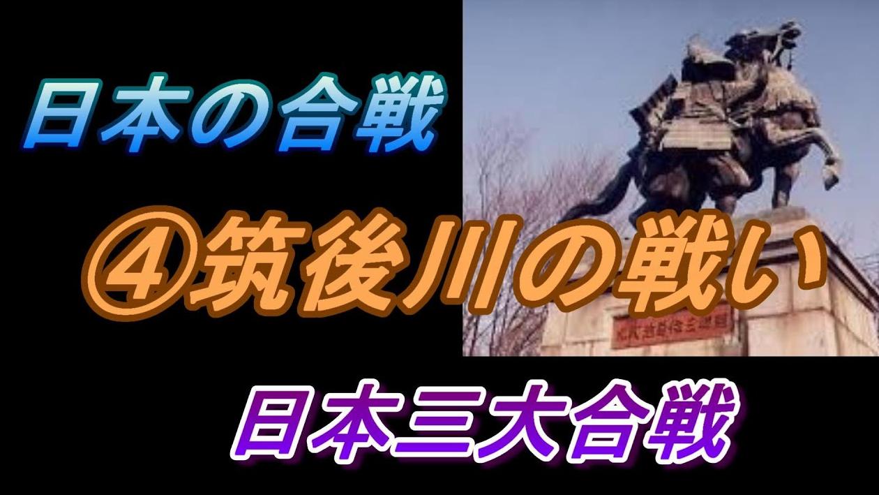 “日本三大合战”之一的筑后川之战为什么会知之者甚少？