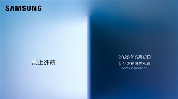 三星最薄旗舰S25 Edge曝光  国货之光旗舰机价比老人机遭疯抢！