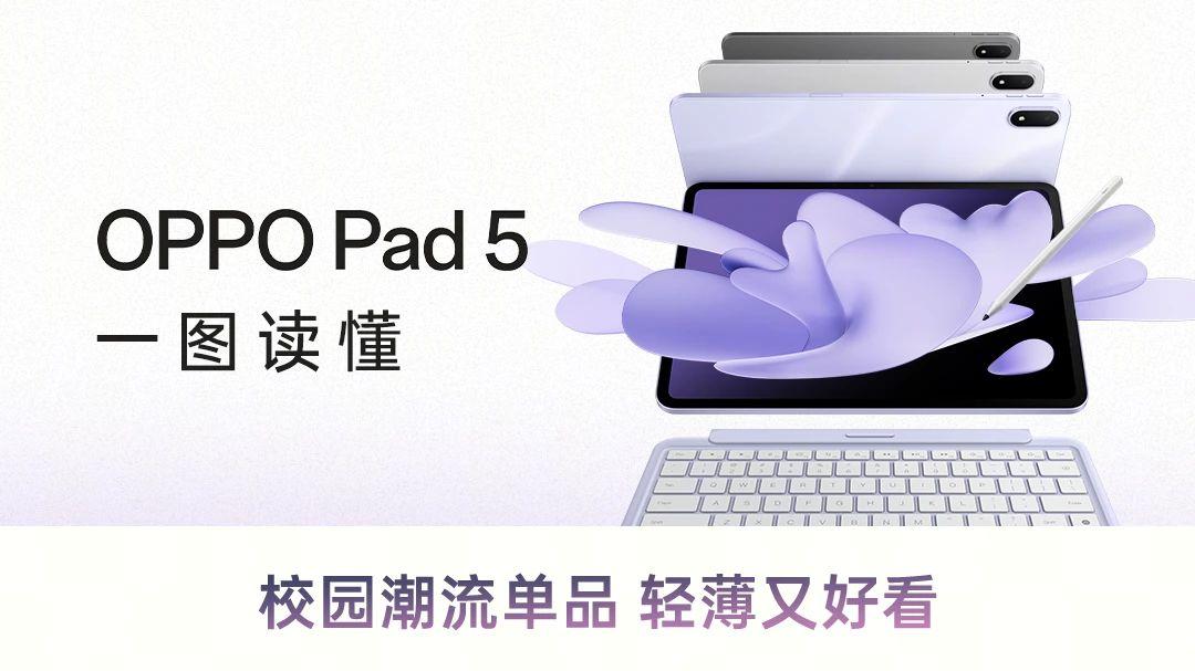 OPPO Pad5 官宣！天玑9400+加持