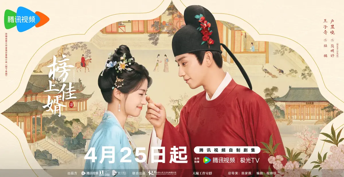 《榜上佳婿》高清免费在线观看电视剧《榜上佳婿》高清完整版在线观看《榜上佳婿》完整版高清免费在线观看星