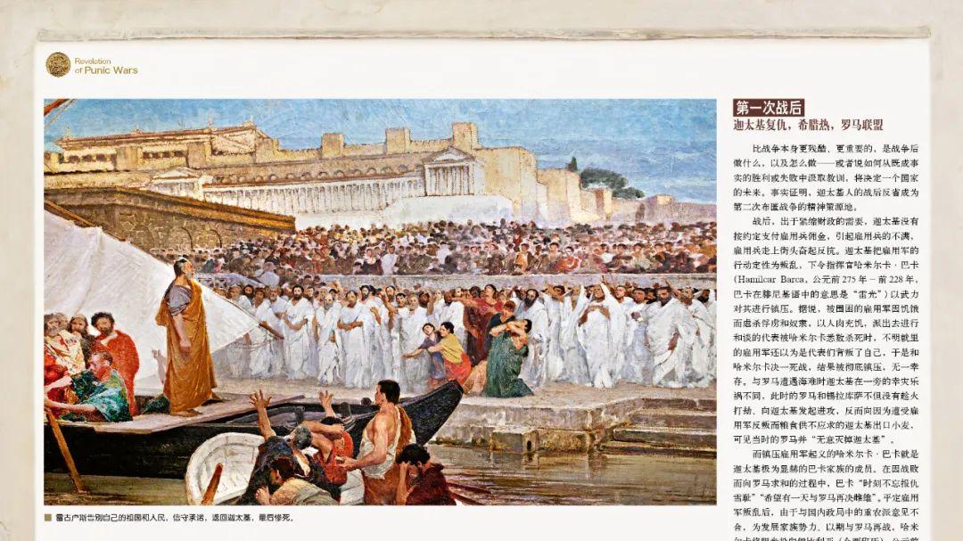教学参考 | 三次布匿战争启示录