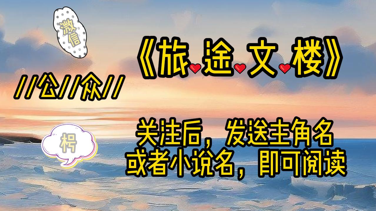 《琼窈沈云祁》琼窈沈云祁：就在这时，一个西装革履的男人走进病房。