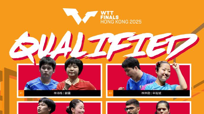 WTT香港总决赛参赛名单