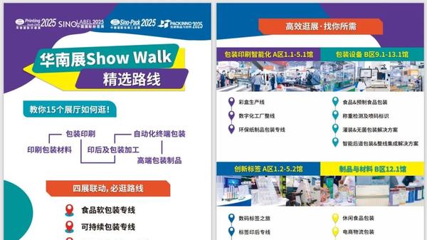 华南展！印刷包装行业的开年宝藏盛会，速来挖宝