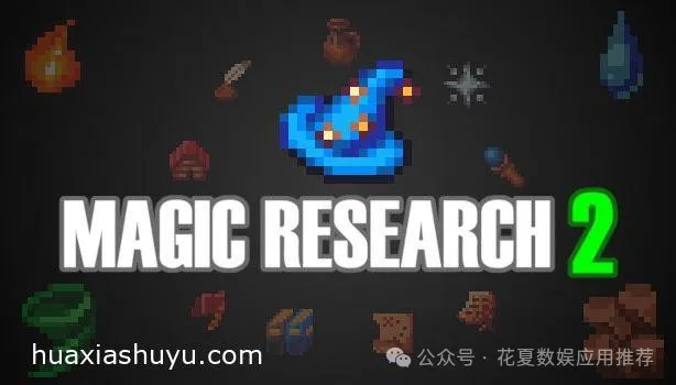 苹果ios游戏下载: 「魔法研究2-Magic Research 2」-学习无数咒语，面对强大的敌人，并指挥一支巫师团队去战斗