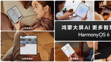 鸿蒙6强力驱动、可靠性全面进阶，华为Mate X7打造无短板折叠体验