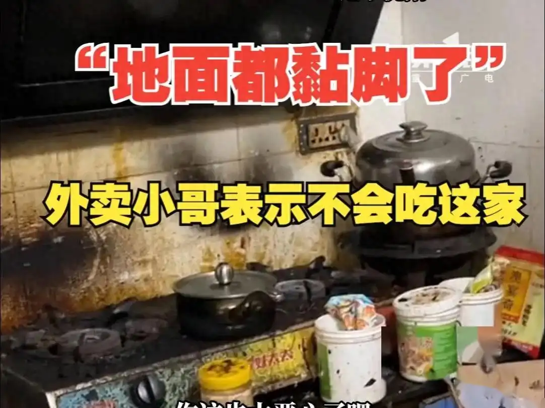 比黄焖鸡更脏的来了！外卖员再爆猛料：尽量别点炒菜