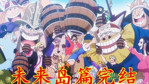 海贼王1155集：未来岛篇完结！伊姆处死萨坦圣，贝加庞克分身复活