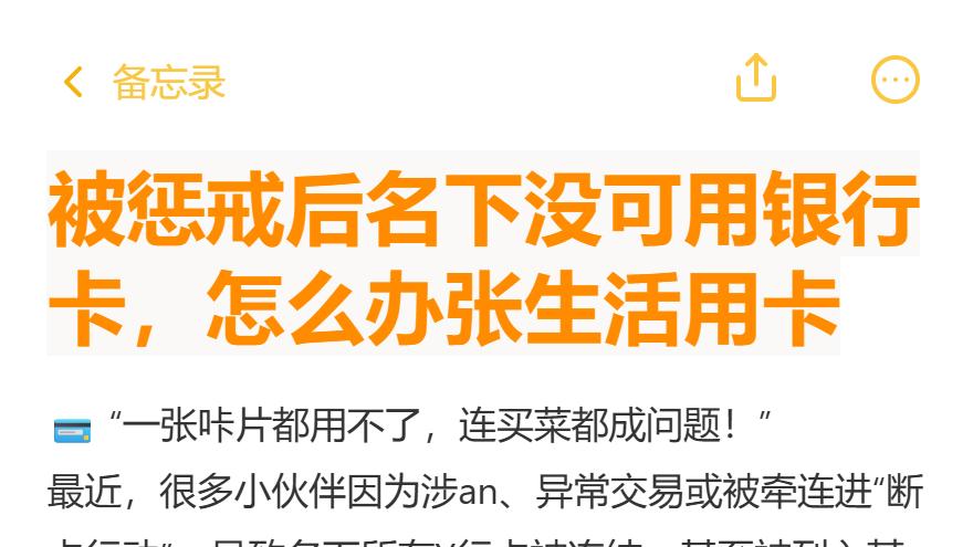 被惩戒后名下没可用的卡，怎么办张生活用卡