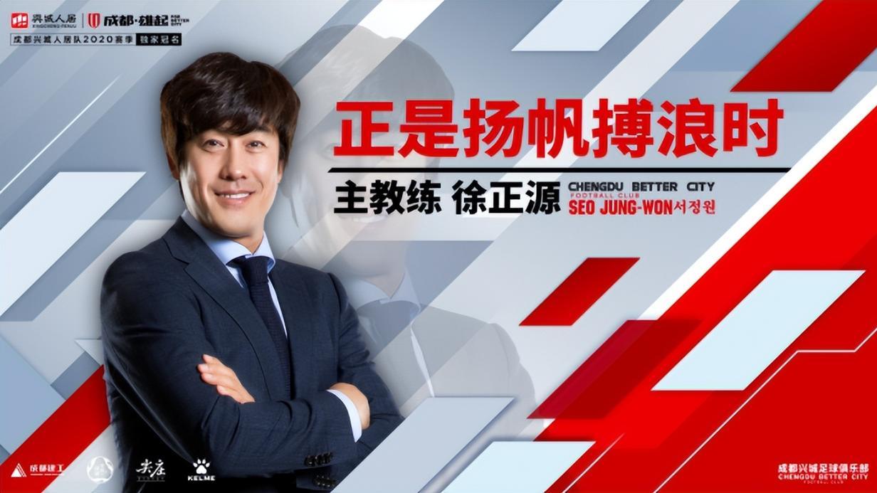 徐正源再次求职中超：资金、引援权限问题不解决，难逃高开低走命运