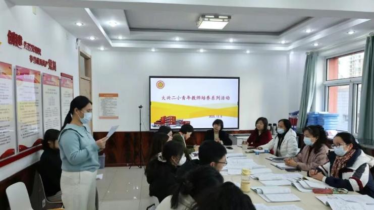 北京市大兴区第二小学开展青年教师培训交流活动