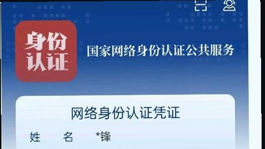 互联网大地震！国家出手了！网络身份证它来了，彻底颠覆原来的生活方式！