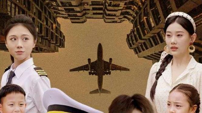 短剧《爱在三万英尺之上》：高空背景下的情感纠葛与重生传奇