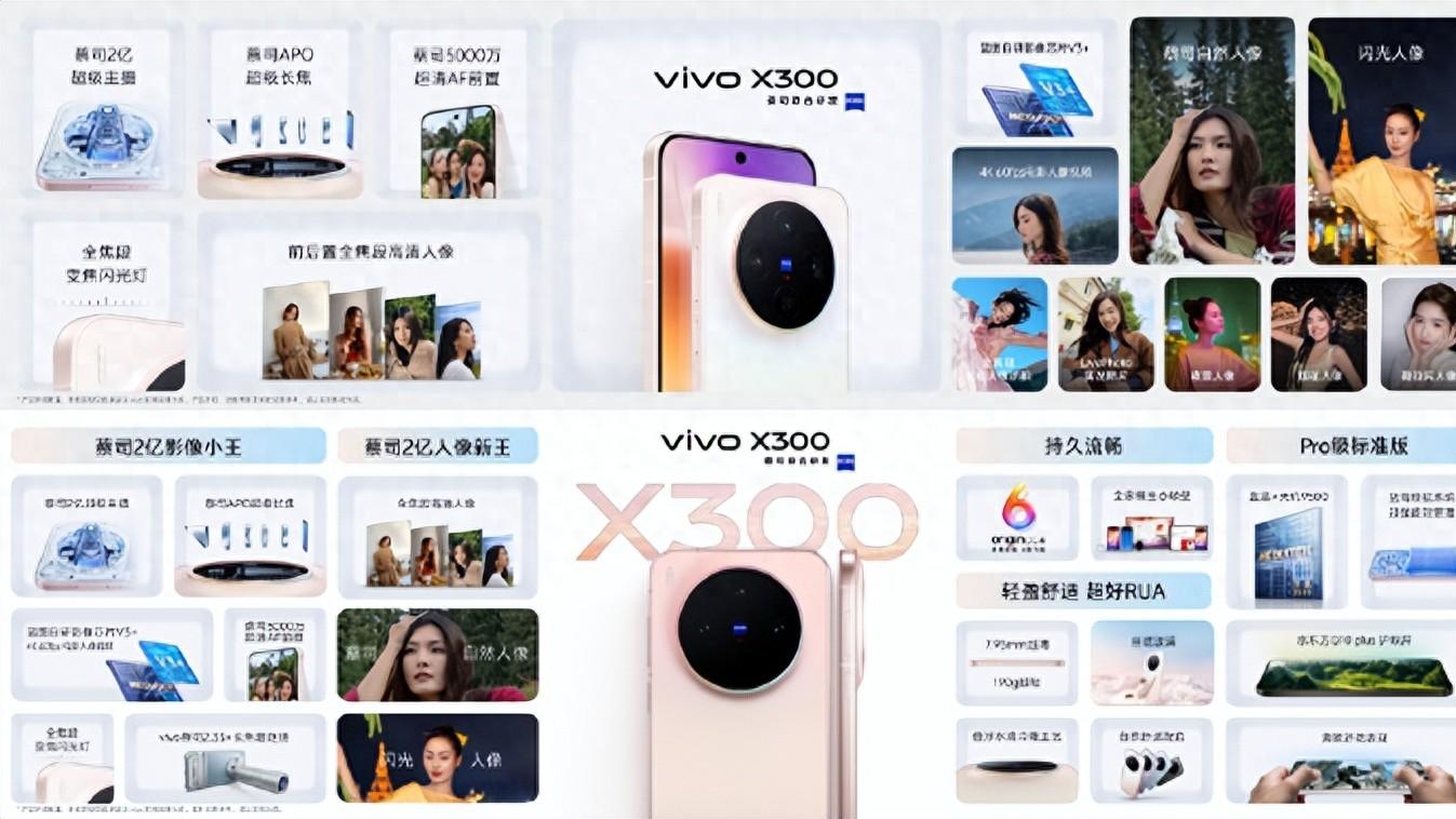 旗舰性能与影像全面进化——vivo X300全方位深度评测体验