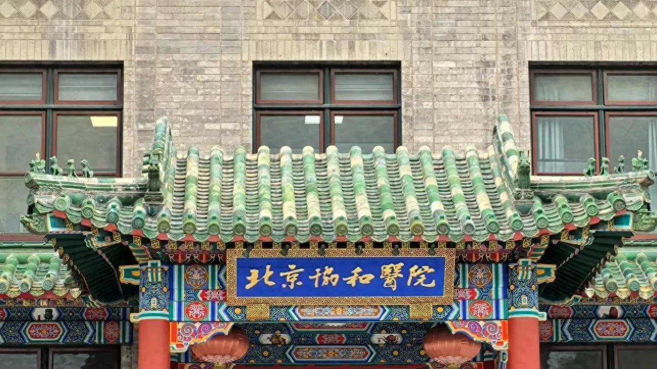 协和、301、天坛，北京这些王牌医院，关键时刻怎么选？