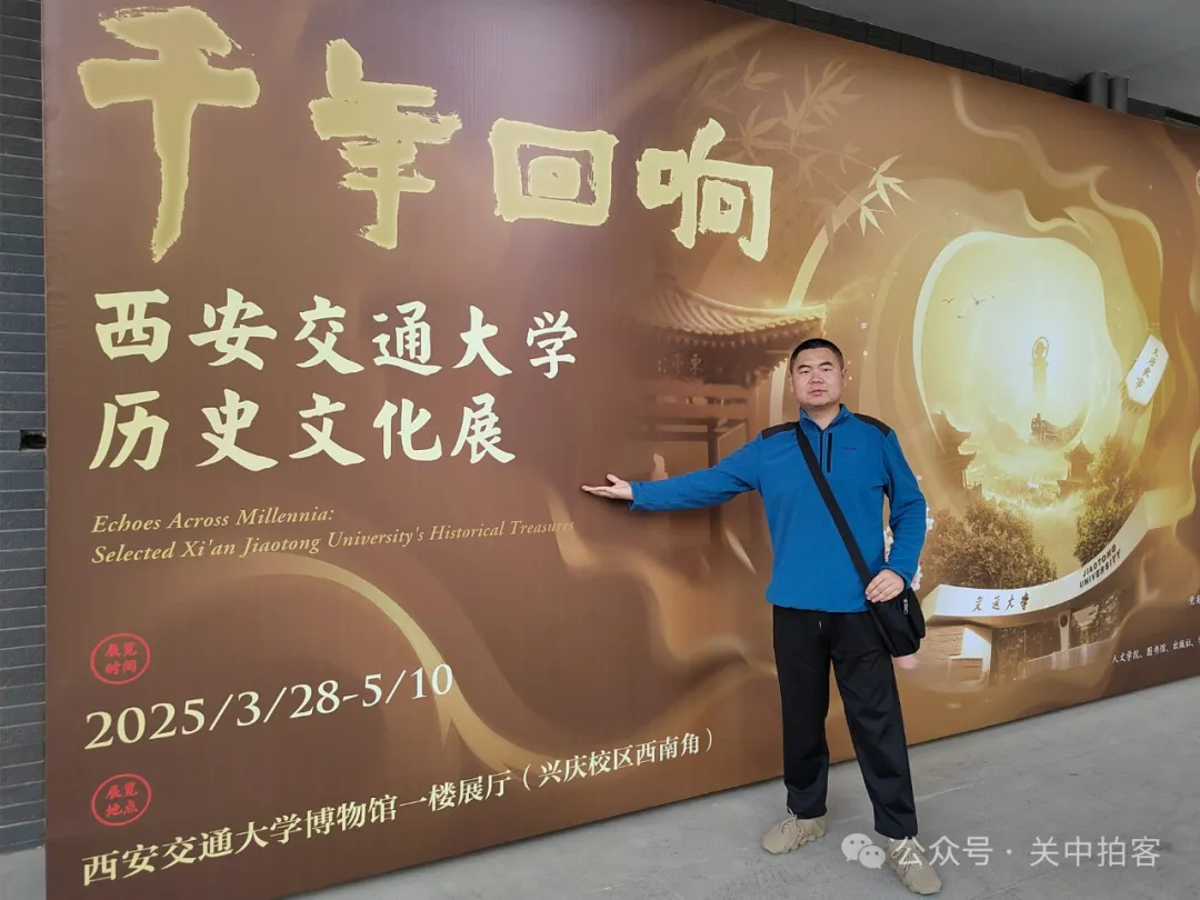 千年回响：西安交通大学历史文化展