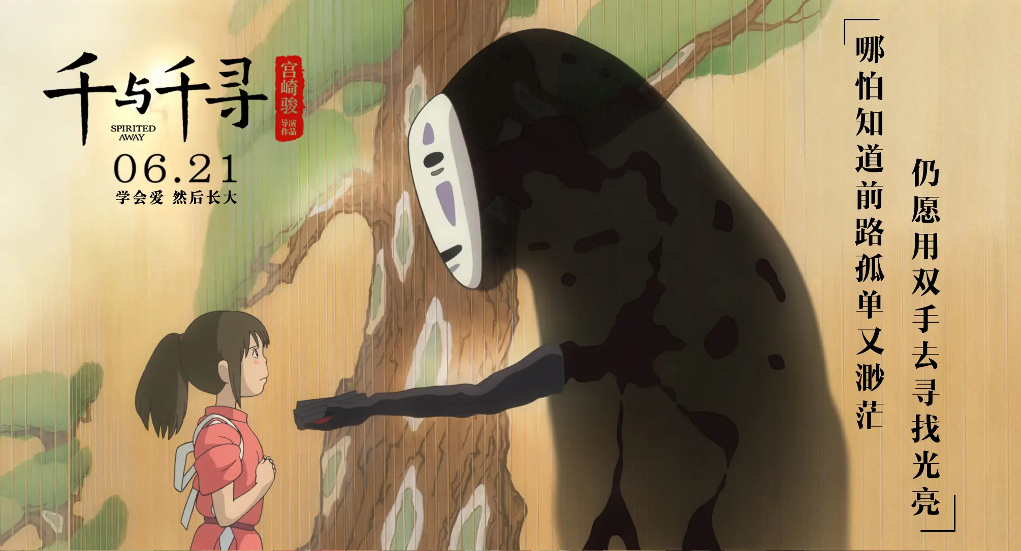 迷失与成长：《千与千寻》中的身份探寻与现代寓言的永恒回响