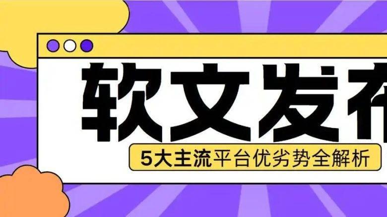 2025全国软文发稿平台综合测评榜单TOP5