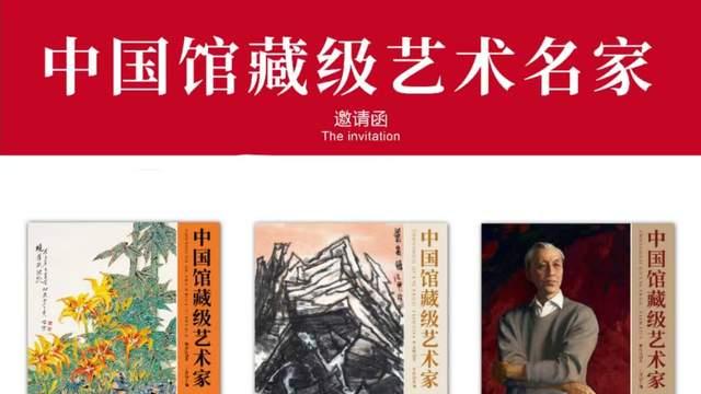 《中国馆藏级艺术名家》——赵文生