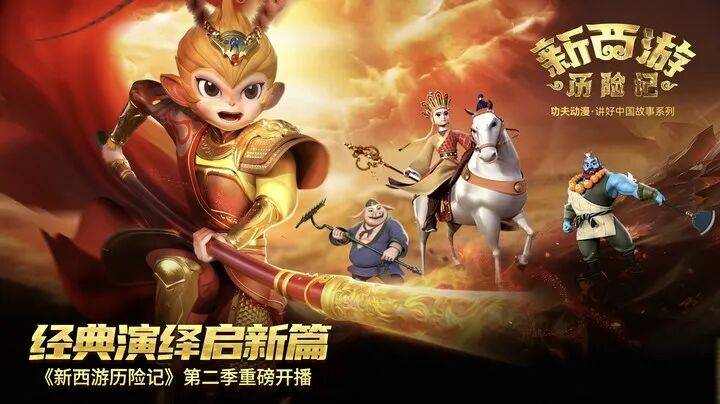 冒险启程！新版西游主题超级IP《新西游历险记》动画片9月13日登陆河北少儿开播