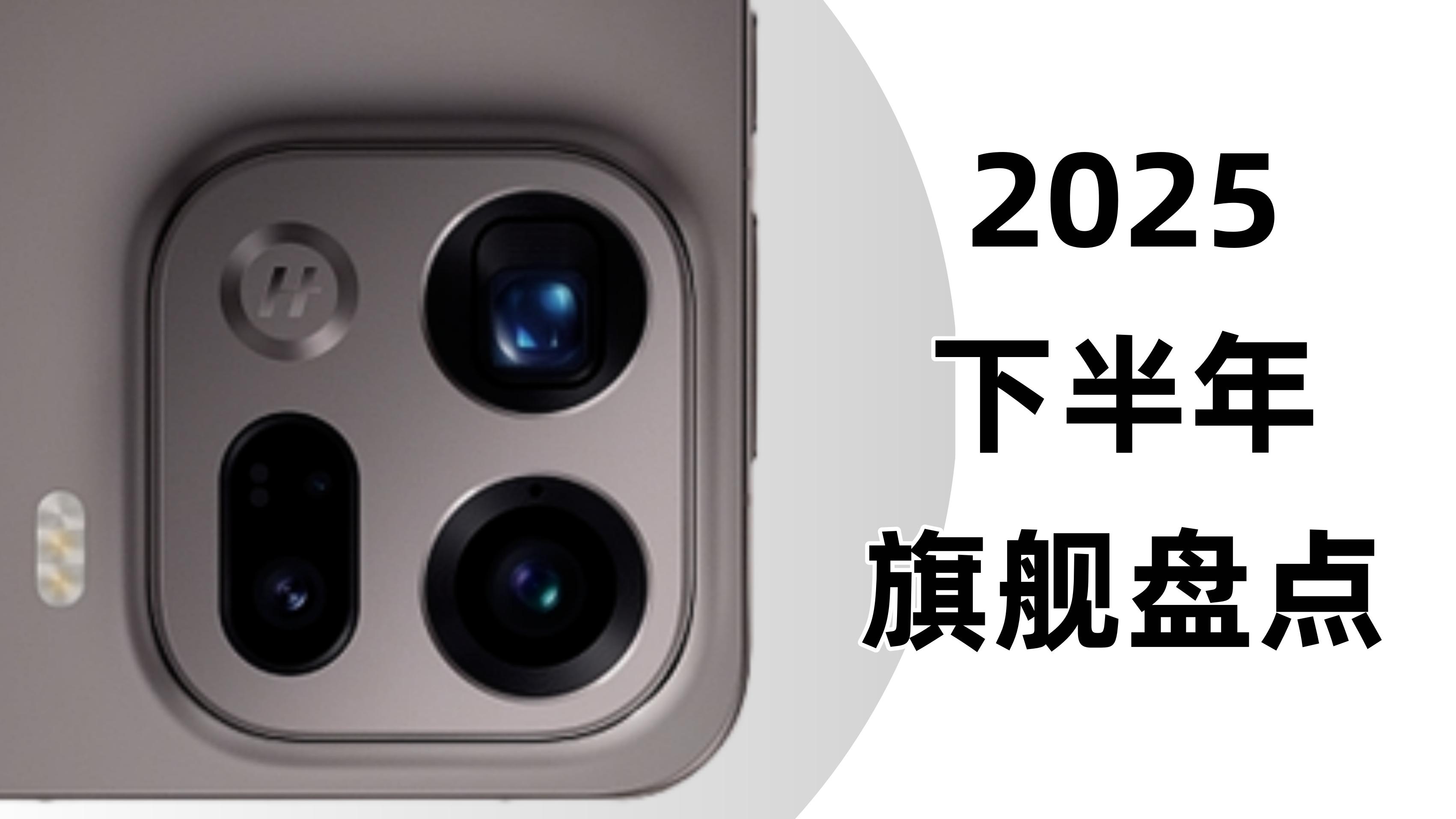 下半年旗舰怎么选？Find X9系列全了解