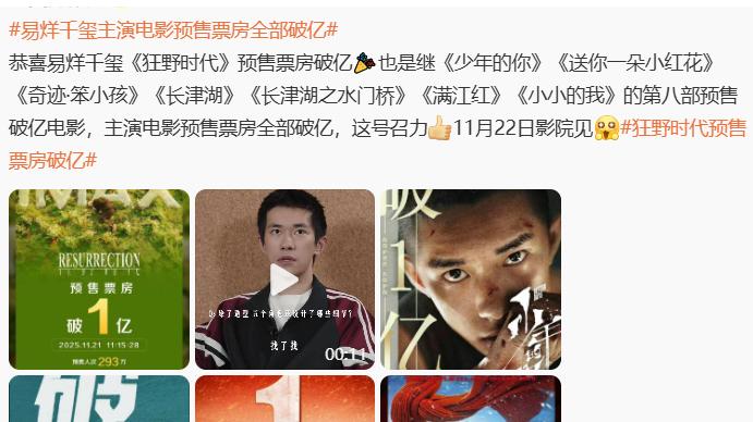 易烊千玺演技票房号召力兼具：拿金鸡奖影帝，主演电影预售都过亿