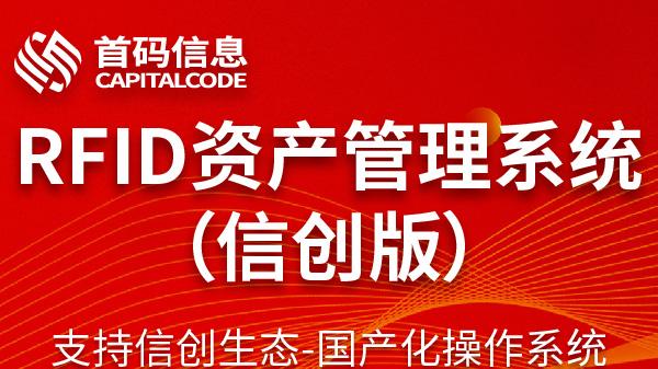 一键搞定！信创标签打印机高效集成资产管理系统方案