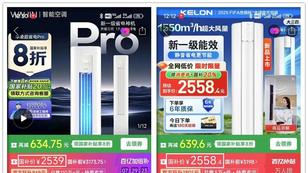 新一级能效3P柜机空调“价崩”，2500块随便买，适合大户型！