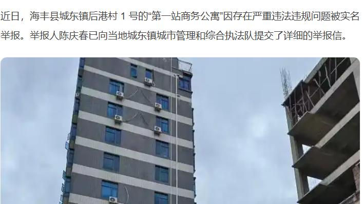 海丰城东镇“第一站商务公寓”违建乱象曝光