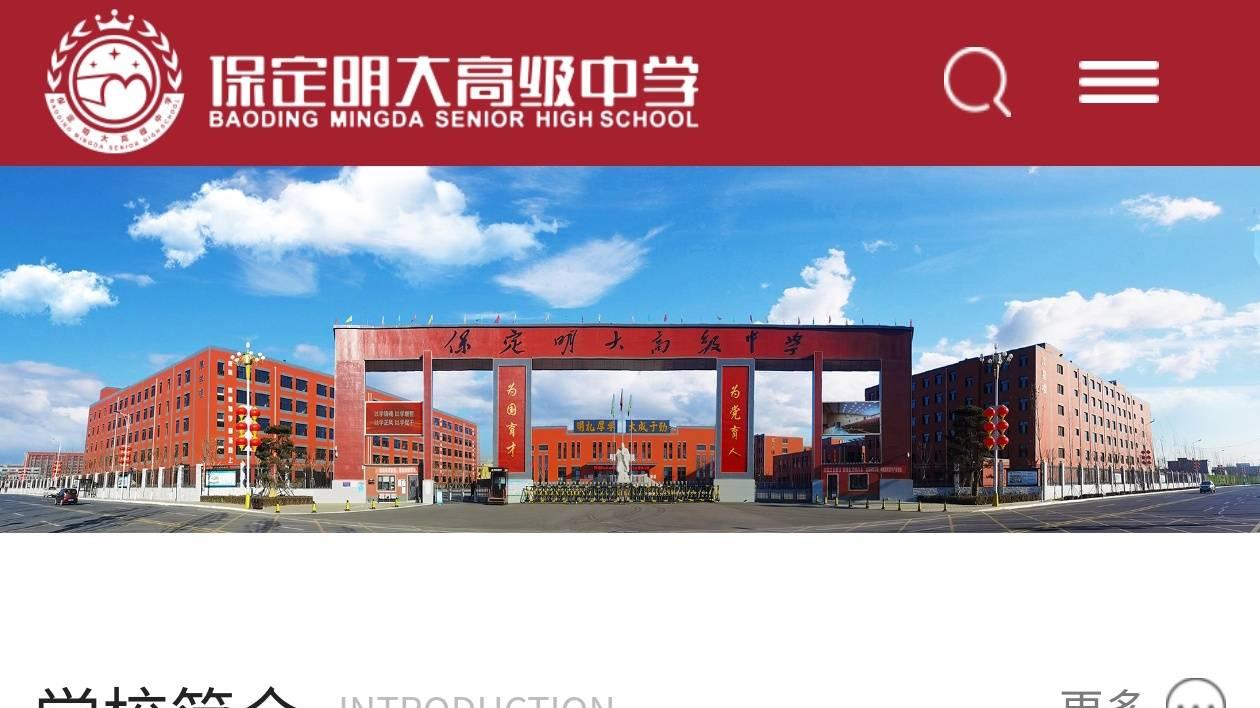 保定一私立中学被曝“藏零食被查后学生下跪”