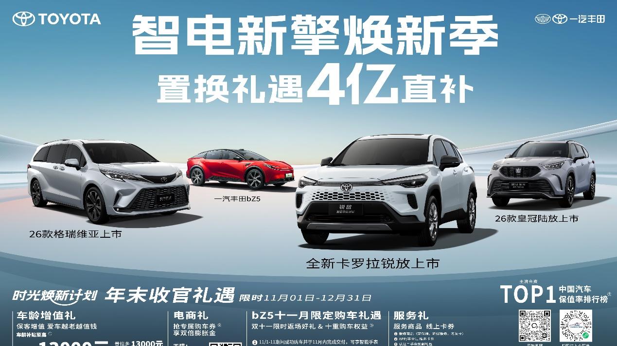 产品更新提速，一汽丰田10月新车销量达71407辆