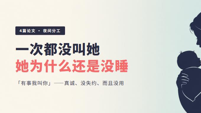 一次都没叫她，她为什么还是一晚上没睡