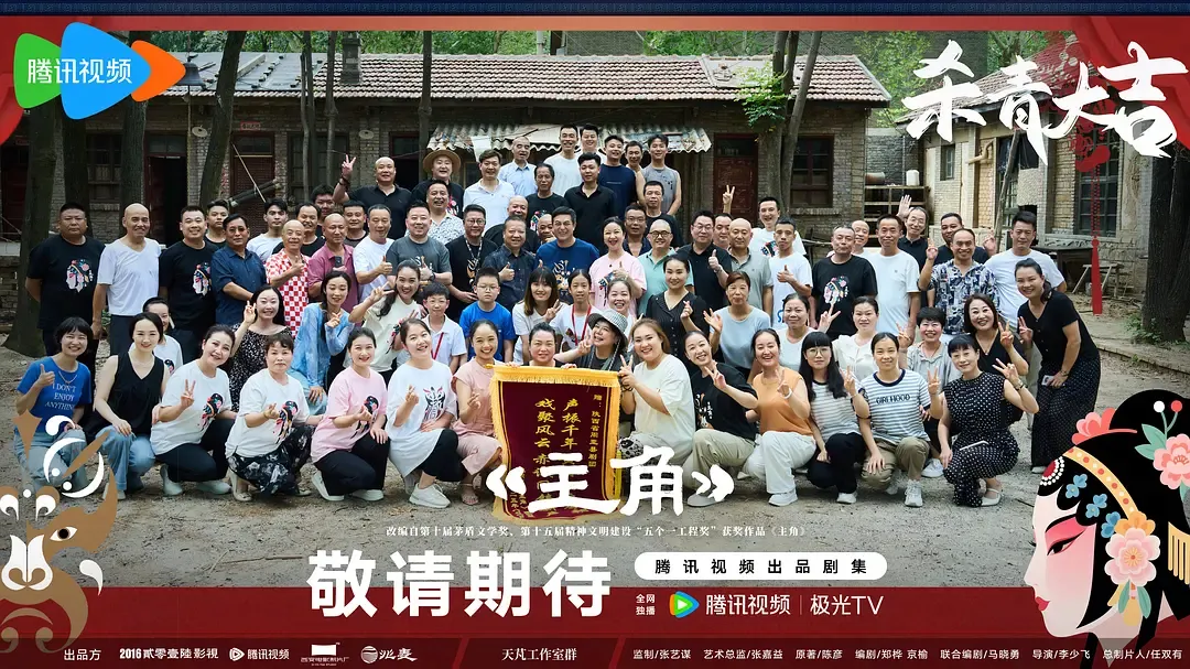 把看片会开到陕西大剧院的《主角》，底气何在？