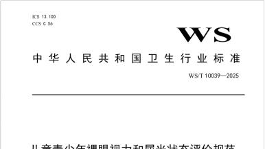 视保姆积极响应国家视力健康新国标  以科技守护儿童远视储备