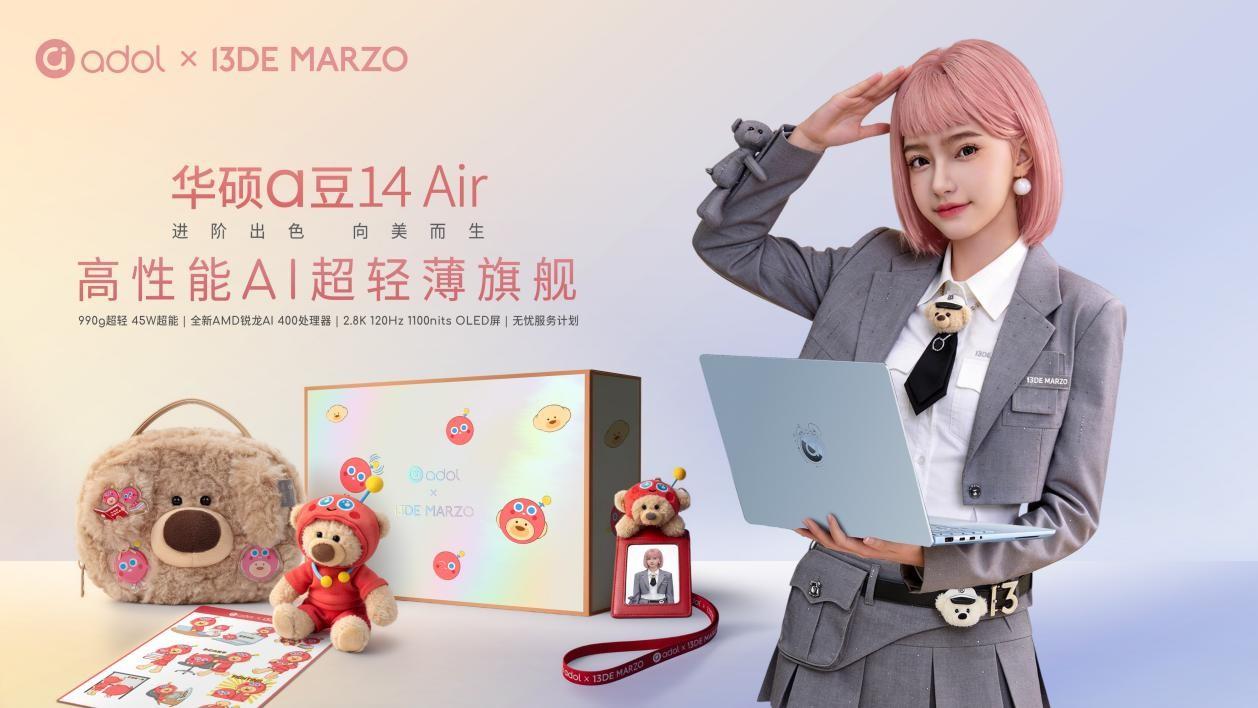 ​当先锋科技邂逅潮流时尚 华硕a豆 x 13DE MARZO 联名礼盒惊喜亮相