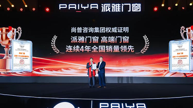 领航前行|派雅门窗再度蝉联“广东省门业协会会长单位”