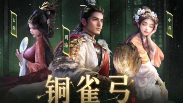 《三国：谋定天下》，沉浸式感受三国美学