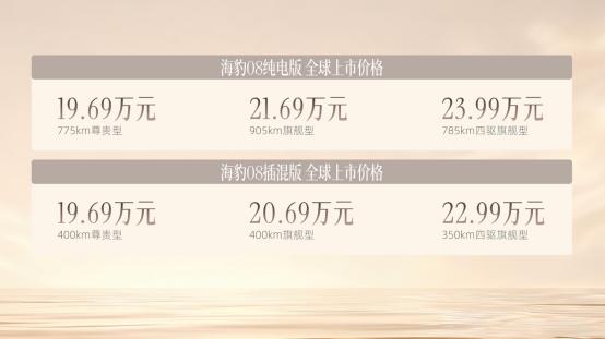 不计成本打造真旗舰，比亚迪海豹08上市，售价19.69万元起