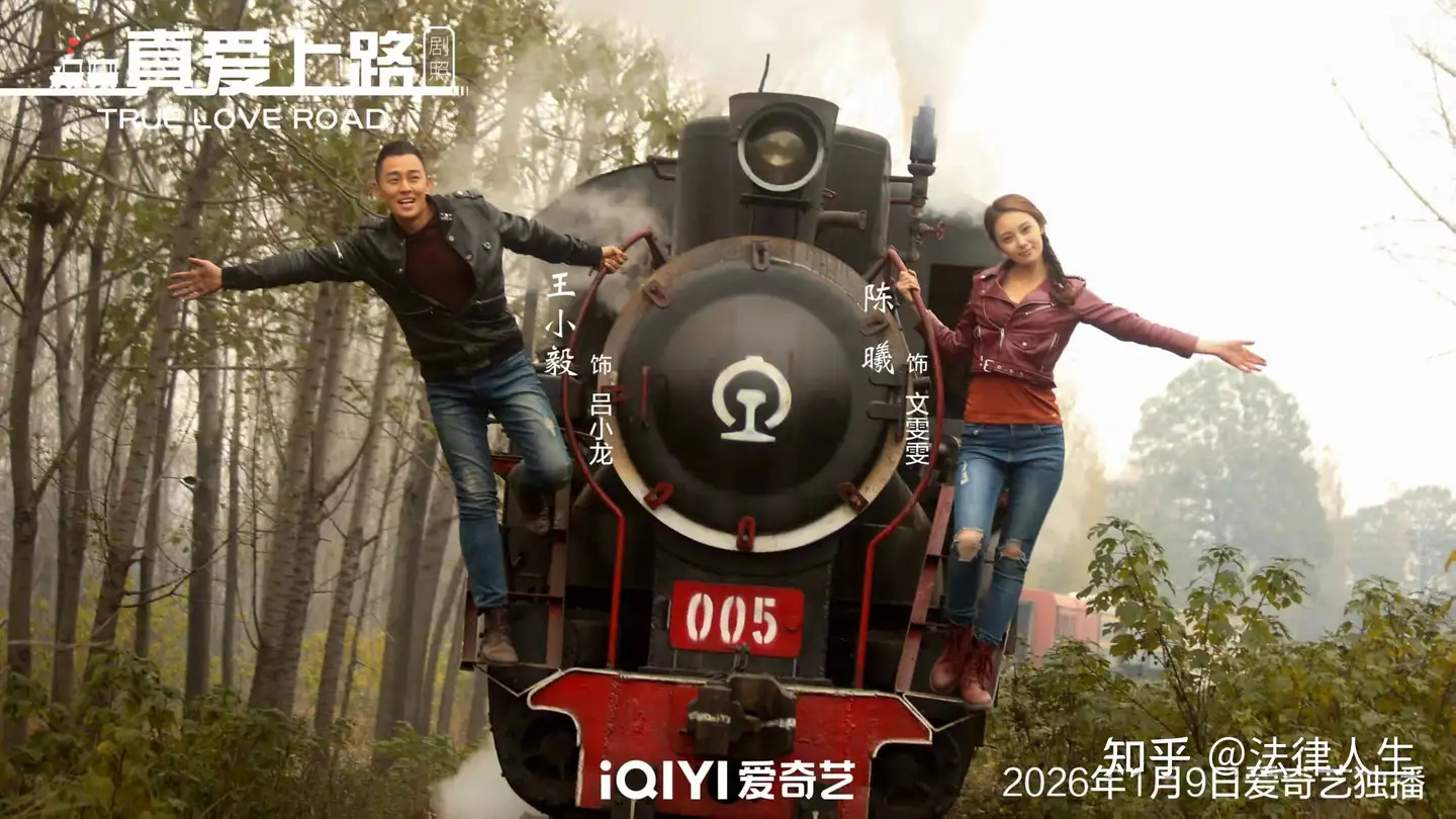群星集结跨城逐爱，无美颜实景解锁公路爱情新范式 《真爱上路》