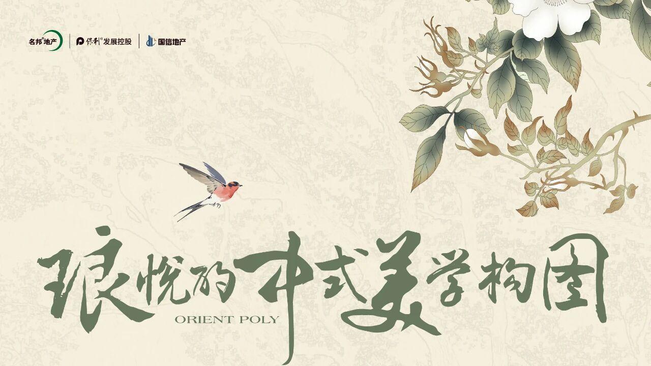 琅悦的中式美学构图