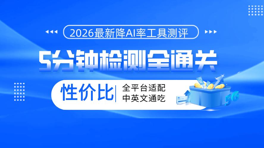 论文重复率太高怎么降？高效降 AI 率攻略，双降一步到位
