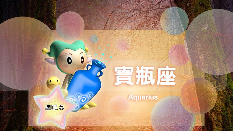 星吧日运（2月4日），双子座暴躁，巨蟹座后悔，水瓶座发牢骚