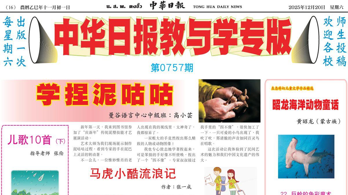 张一成《马虎小酷流浪记》在泰国纸媒连载