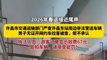 司机被罚、平台无恙？网约车监管该动真格了