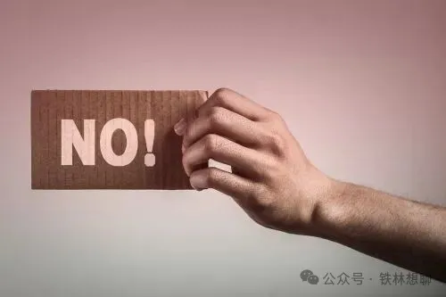 人生大部分的痛苦，都源于你对生活说“不”