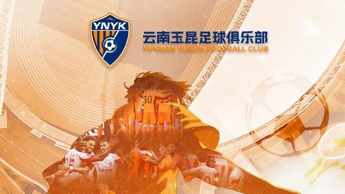 官方：连宣10名新援加盟，云南要换个活法，下赛季亚冠见？