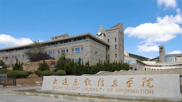 大连东软信息学院排名怎么样？这一领域全国位列第4