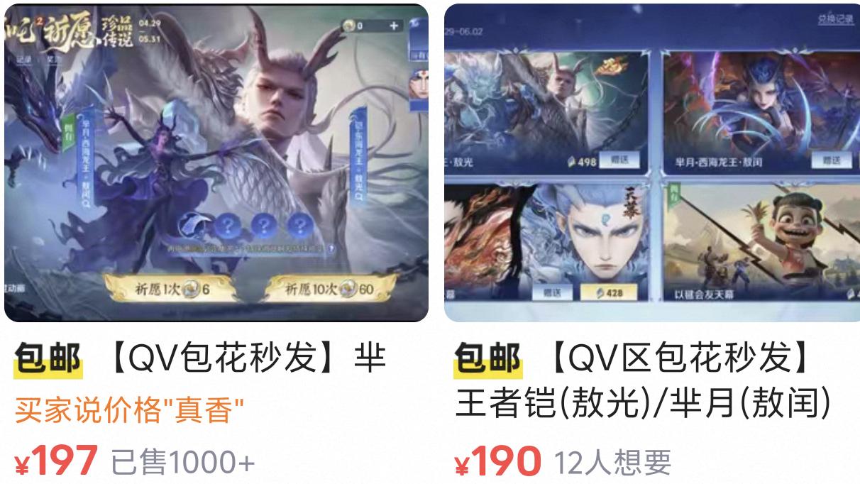 哪吒联动上架仅2天，铠和芈月皮肤价格“跳水”，明码标价180