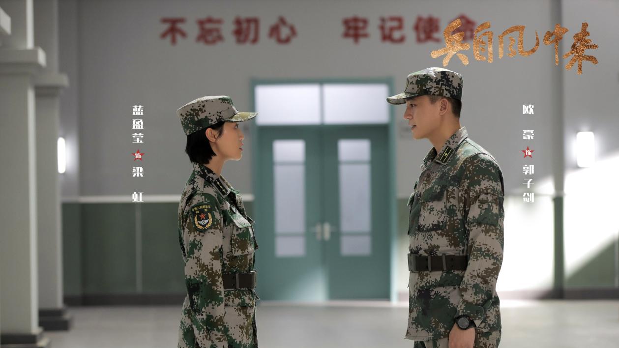 《兵自风中来》主演蓝盈莹：用数据说话的女军人，自有万钧之力